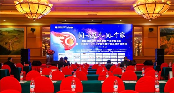 “羽顺杯”2019中国供暖行业品牌盛典
