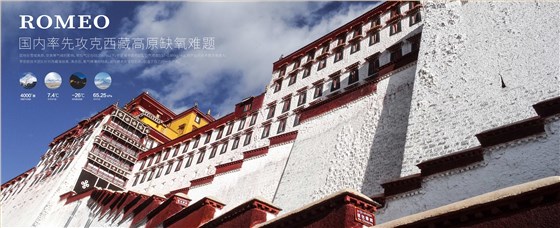 西藏克服高难度