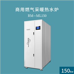 罗密欧商用采暖设备RM-ML150