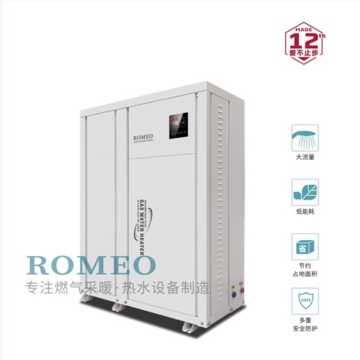 罗密欧容积式燃气中央热水设备RM-RSTQ150L-B50