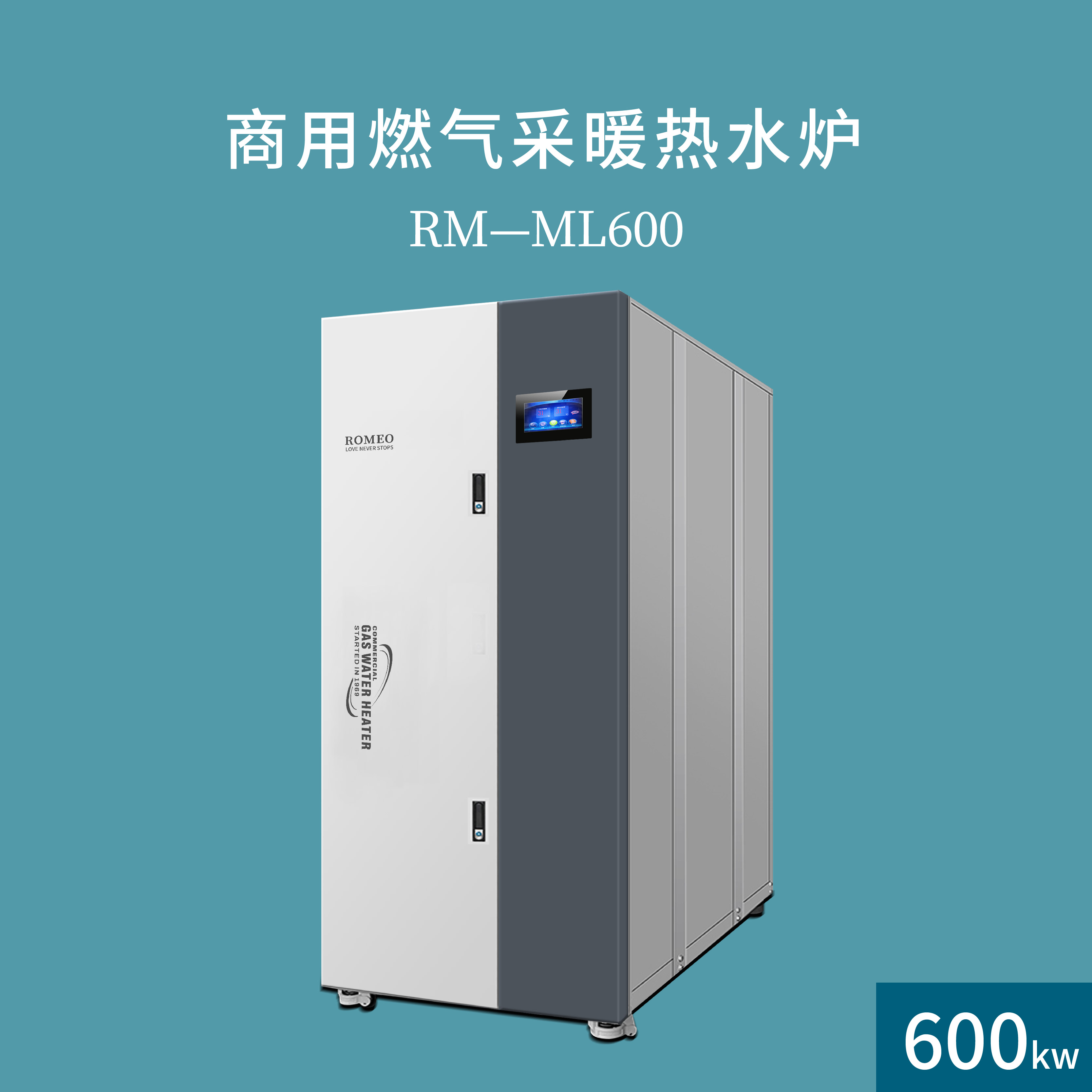 罗密欧商用采暖设备RM-ML600